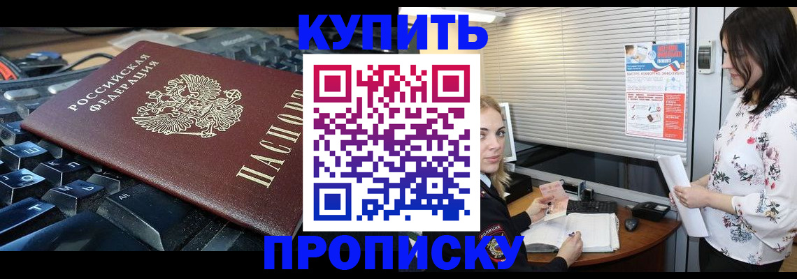 прописка гарантия в Новокузнецке