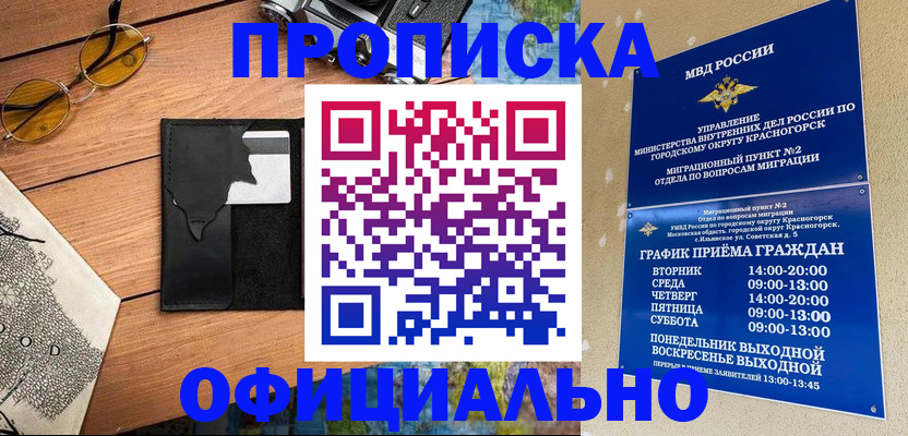 прописка поиск в Новокузнецке